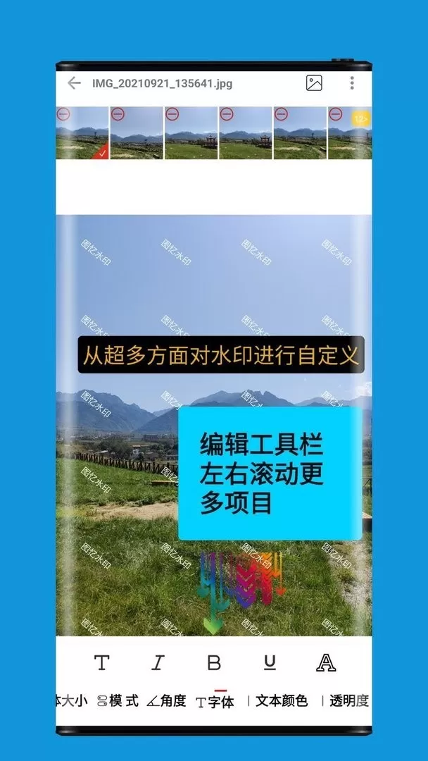 图忆水印正版下载图1