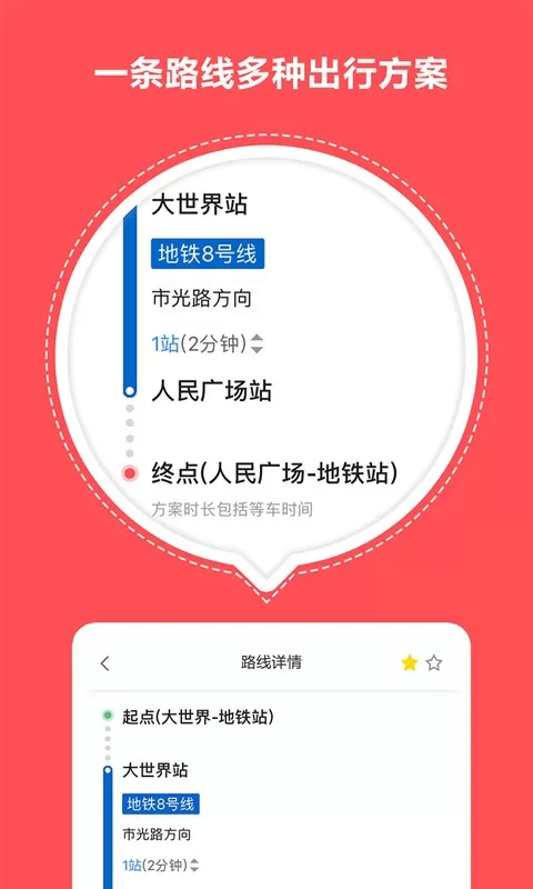 口袋地铁最新版本下载图3