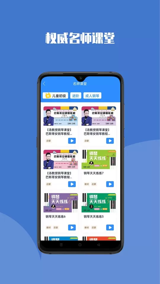 钢琴巴士app最新版图0