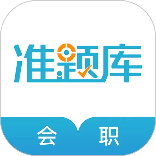 会计职称官网版app