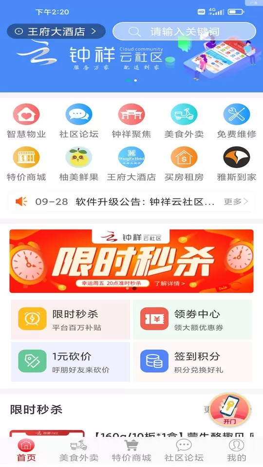 钟祥云社区官网版最新图2