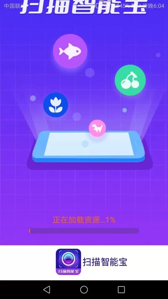 扫描智能宝软件下载图2