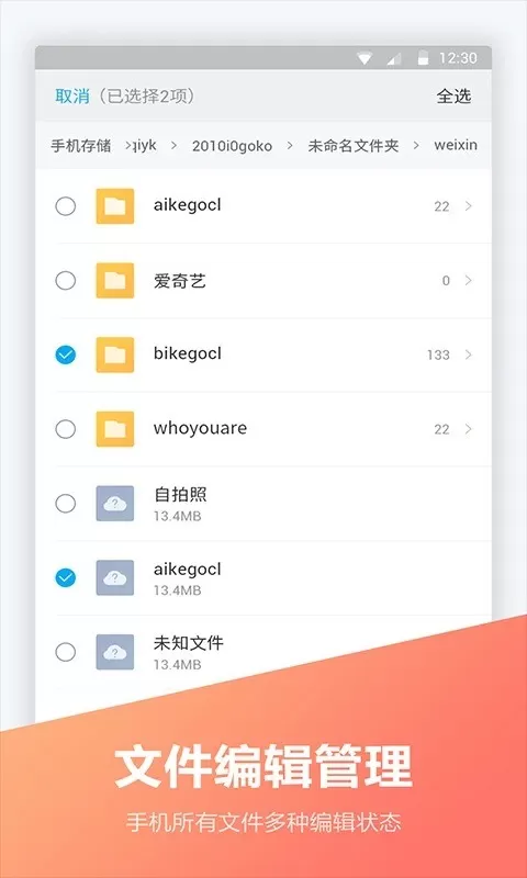 文件全能王app下载图0