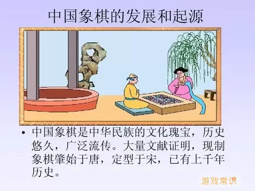 中国象棋发源于何时