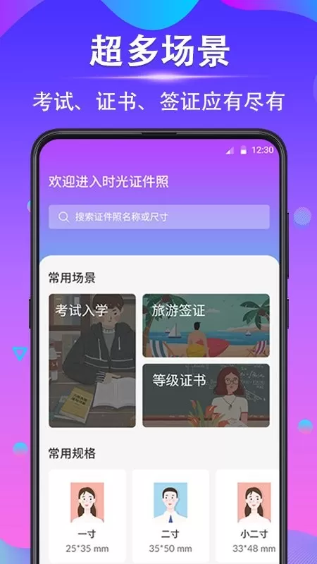 时光证件照官网版最新图1