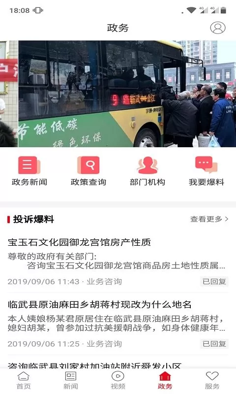 龙源临武官网版app图3