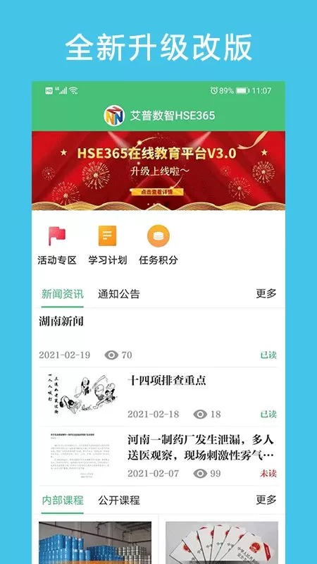 HSE365下载官方版图2