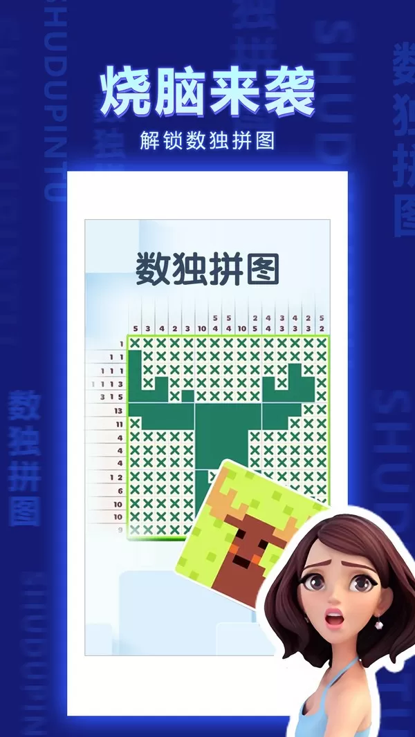 数独拼图官服版下载图2