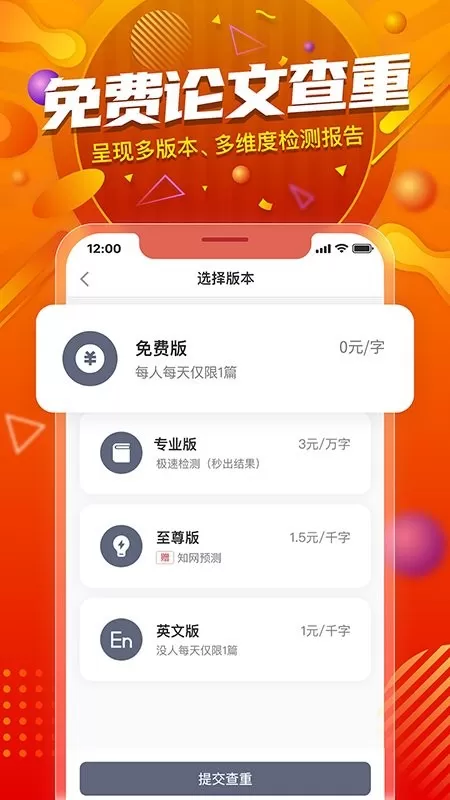 PaperYY论文查重app下载图0