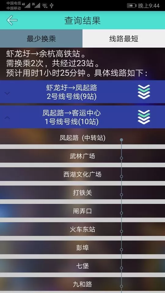杭州地铁查询手机版下载图2