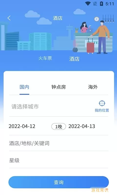 云谷商旅下载app