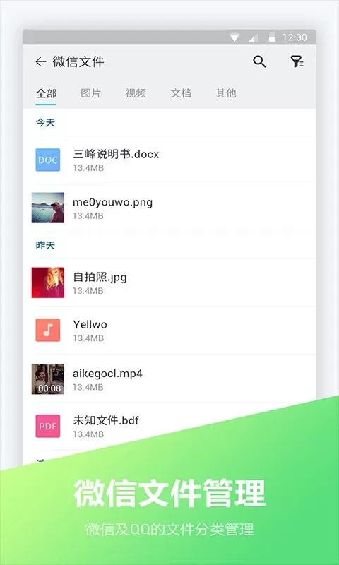 文件全能王app下载图1