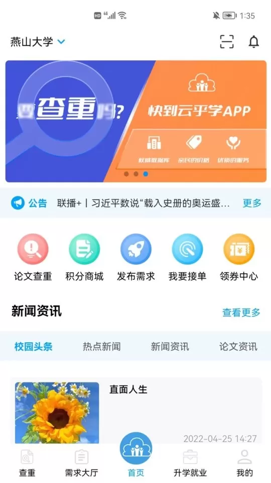 云乎学安卓最新版图1