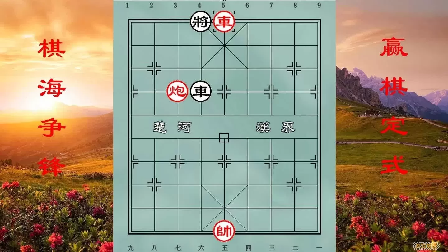 中国象棋教程