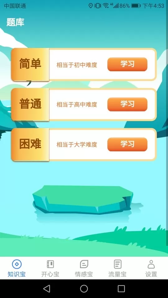 天天上网宝app最新版图3