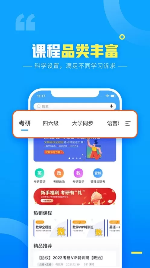 文都网校下载官方正版图2