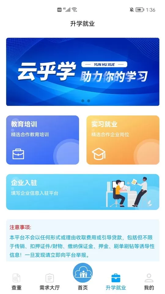 云乎学安卓最新版图2