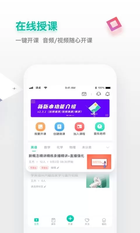 课桌手机版图2