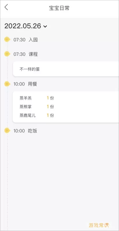 幼儿社官网版app