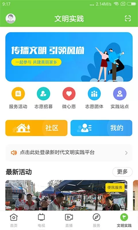 秀美新丰下载安卓版图4