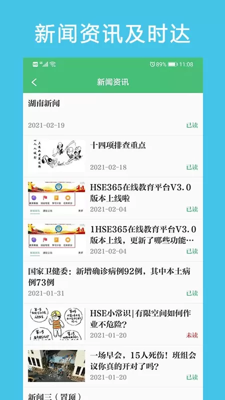 HSE365下载官方版图1