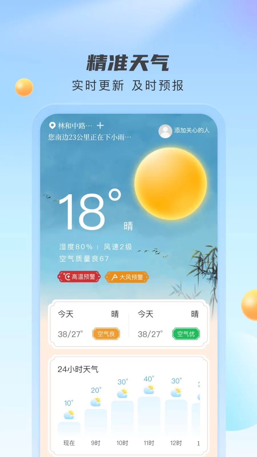 云雀天气2024最新版图2