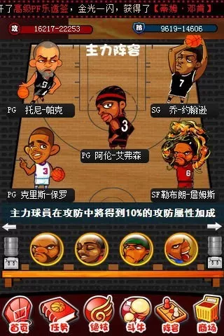玩转NBA下载正版图3