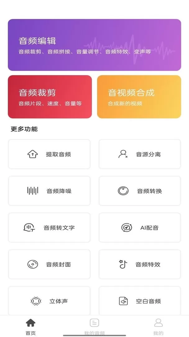 音乐剪辑工具最新版下载图0