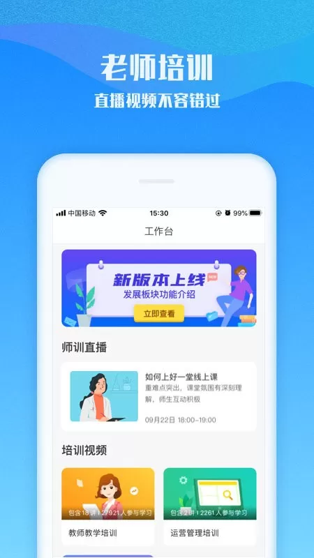 爱乐奇老师app最新版图1