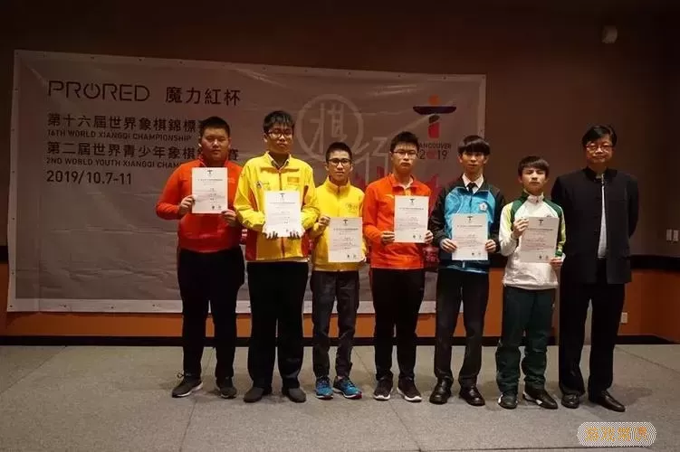 中国象棋u16参赛资格是什么