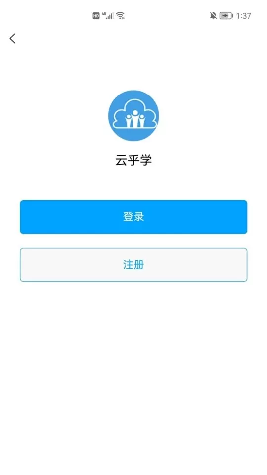 云乎学安卓最新版图0