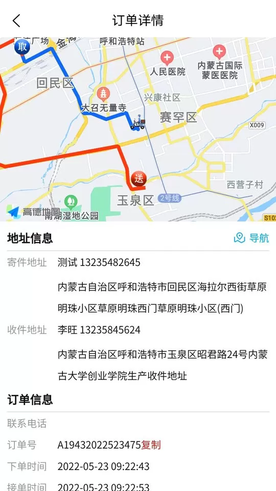 同城急送运力软件下载图0