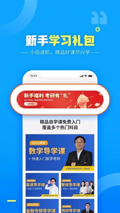 文都网校下载官方正版图1