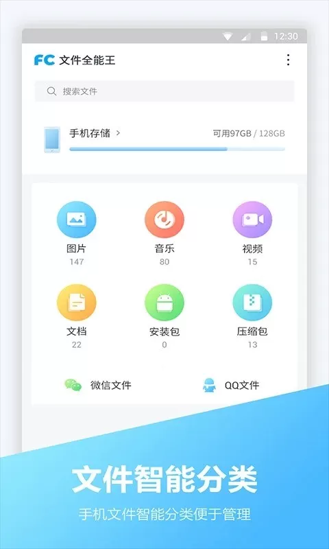 文件全能王app下载图2