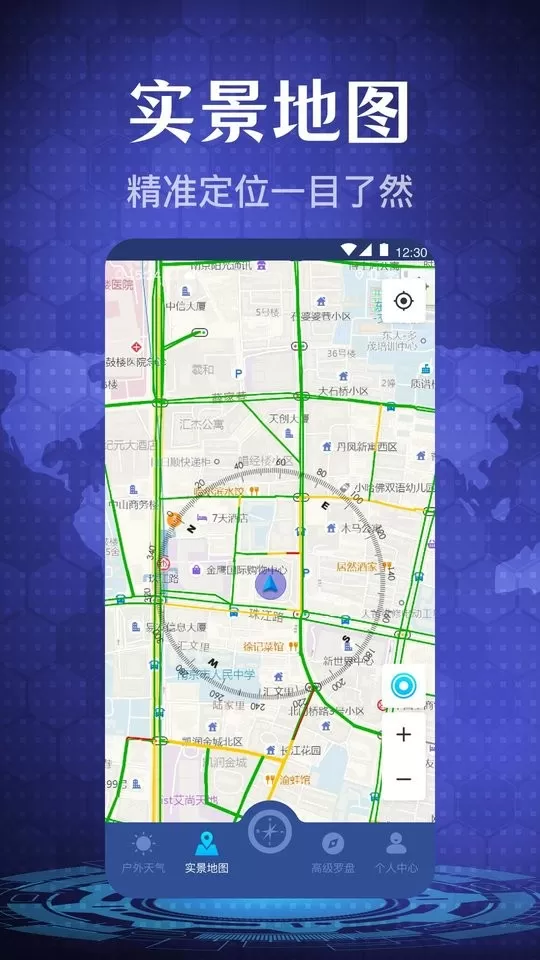 随身指南针官网版下载图2