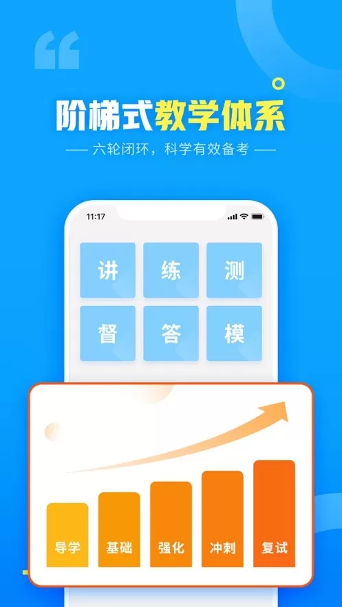 文都网校下载官方正版图3