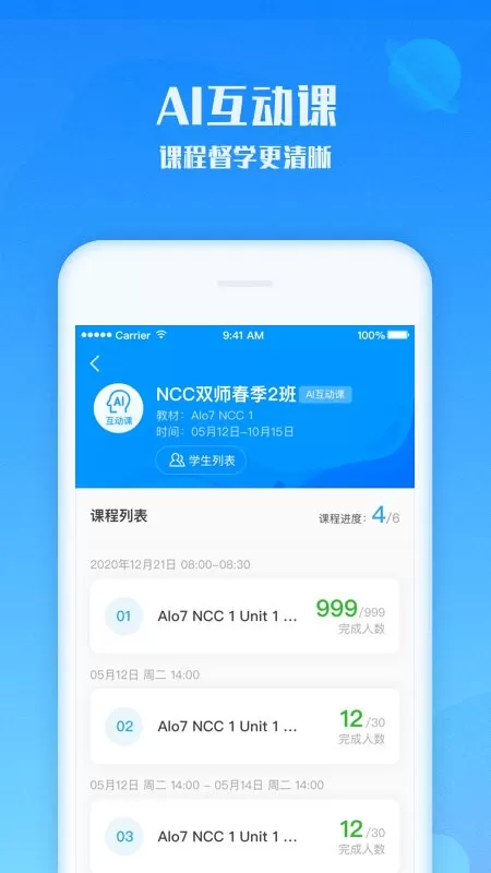 爱乐奇老师app最新版图0