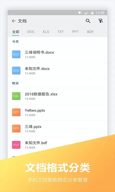 文件全能王app下载图3