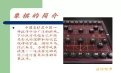 中国象棋的起源与发展历史