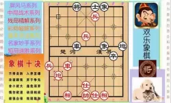 中国象棋二鬼拍门