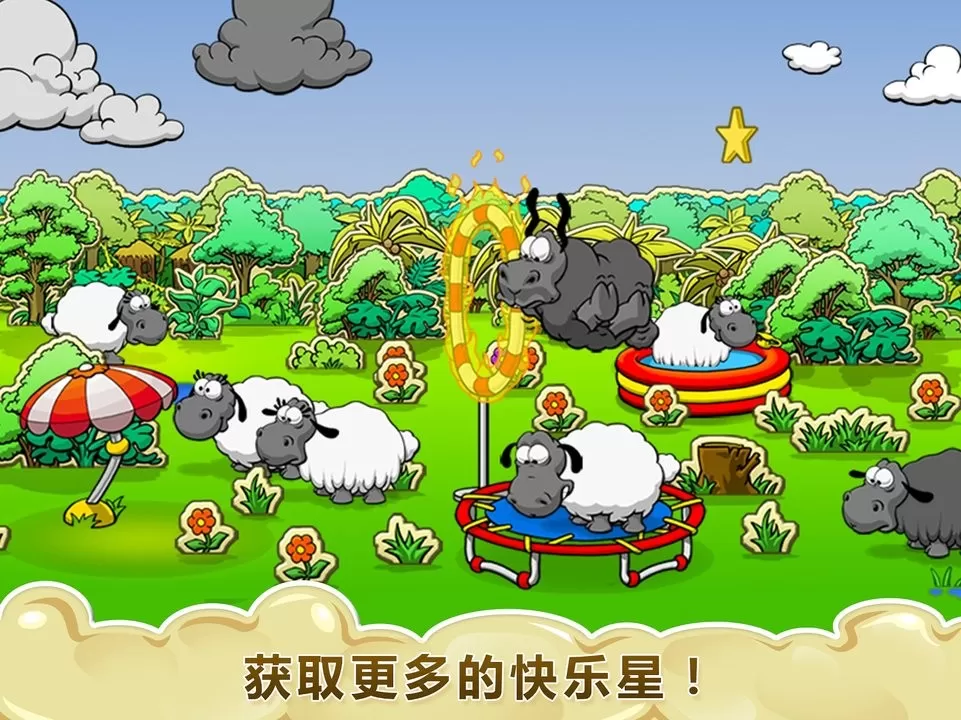 Clouds & Sheep安卓最新版图1