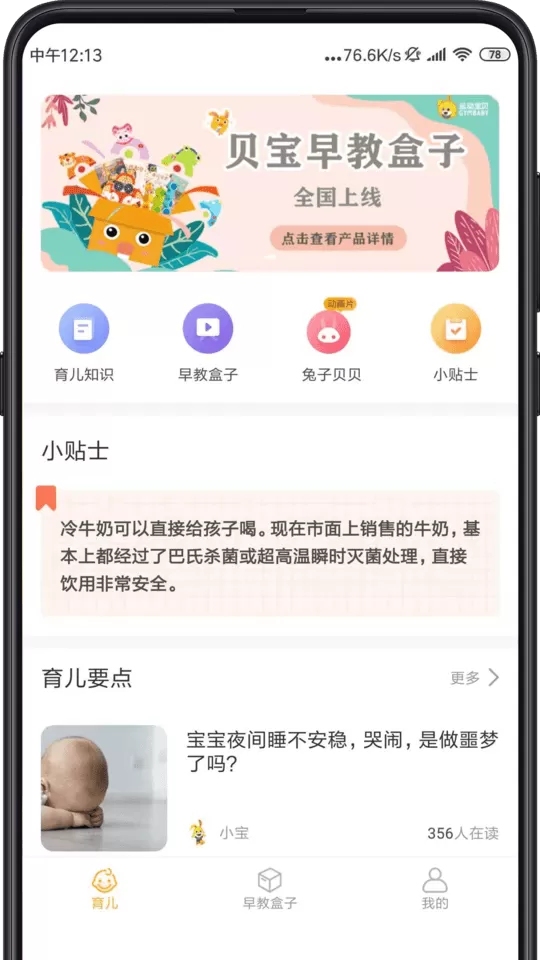 同伴贝宝免费版下载图1