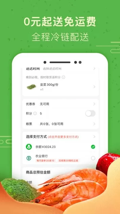 食行生鲜下载正版图1