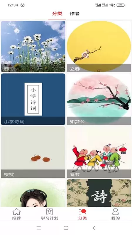 爱在古诗词安卓最新版图2