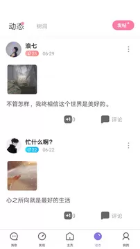 聊天呗下载正版图0