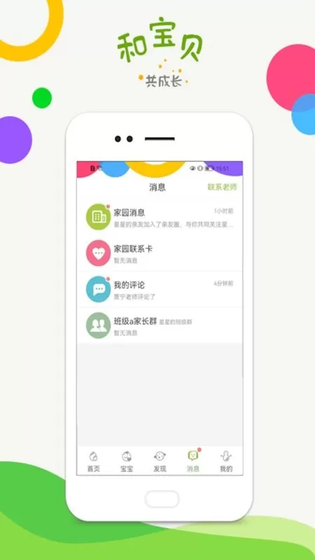 和宝贝家长端安卓最新版图3