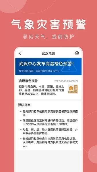 准时天气下载最新版图3