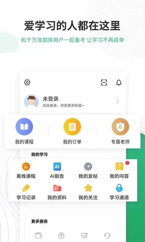 护师准题库下载官方正版图3