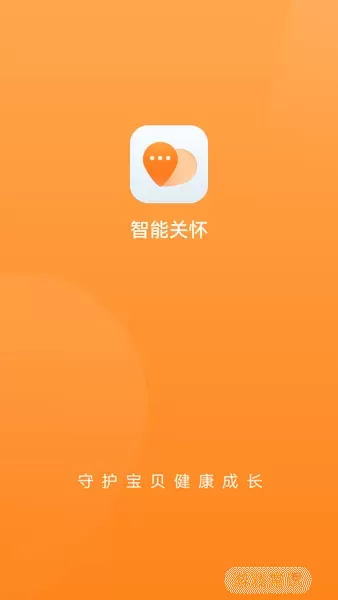 智能关怀手机版下载