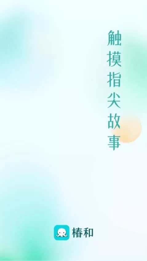 椿和官网版旧版本图3